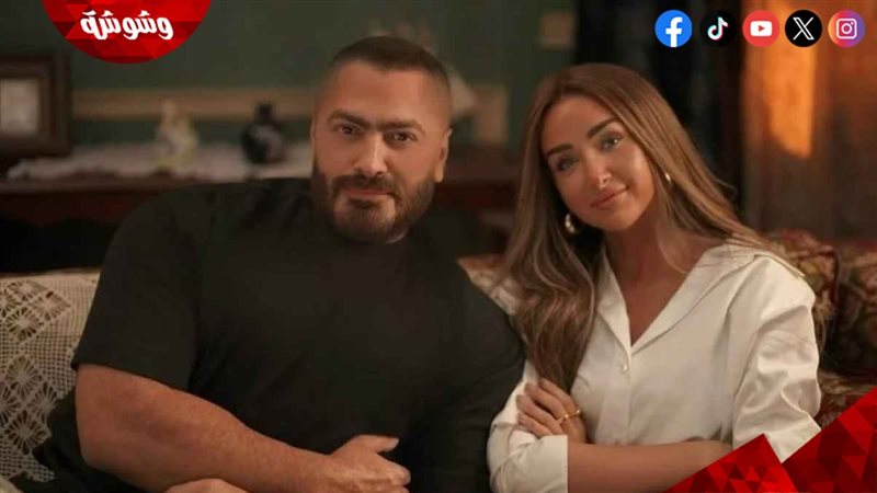 تامر حسني وهنا الزاهد