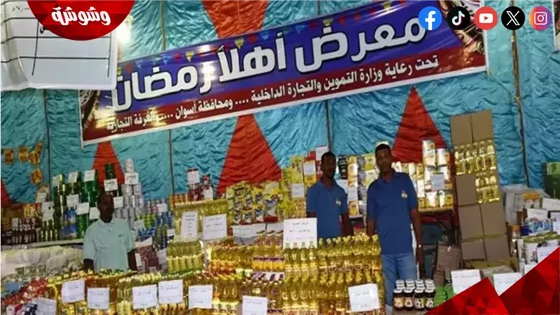 معرضًأهلاً رمضان