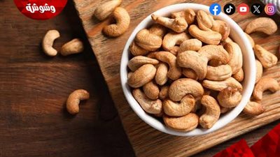 هيرجعك شباب.. فوائد مذهلة لتناول الكاجو