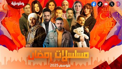 دراما رمضان.. حرائق العام الماضي وإصابات تلاحق نجوم 2025