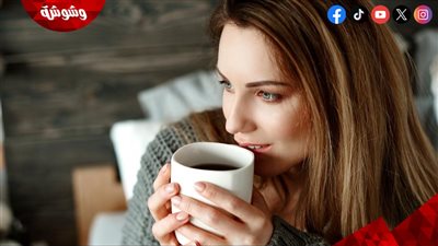 مفاجأة.. شرب القهوة يزيد من تقلصات وآلام الدورة الشهرية