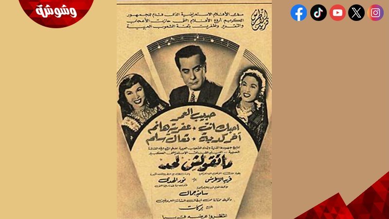 فيلم ما تقولش لحد
