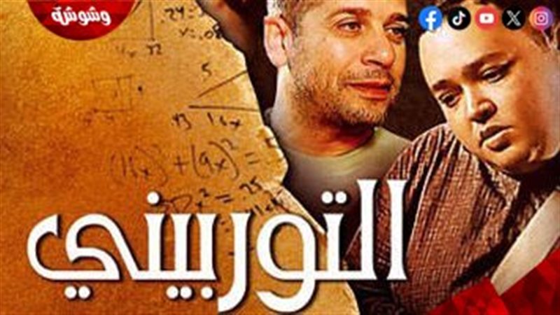 فيلم التوربيني