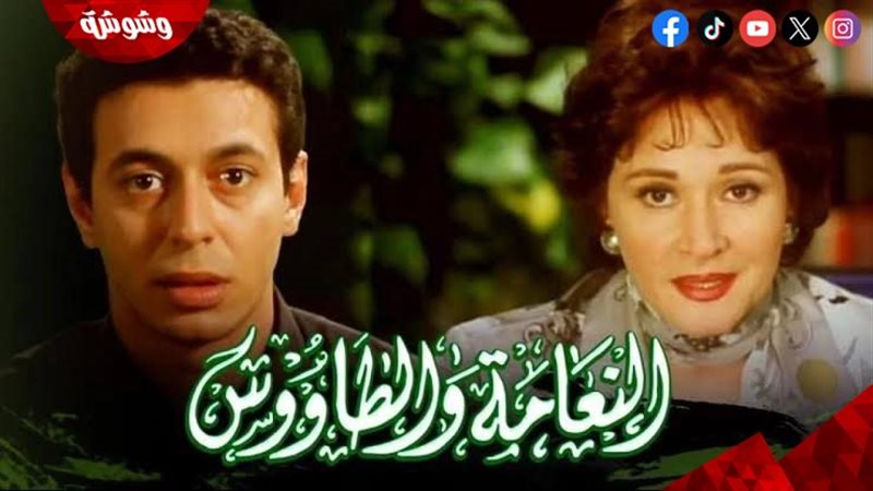 فيلم النعامة و الطاووس