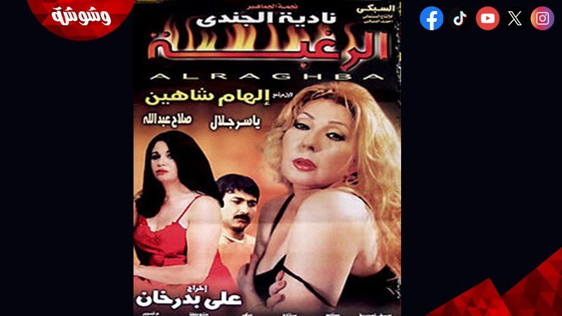 فيلم الرغبة