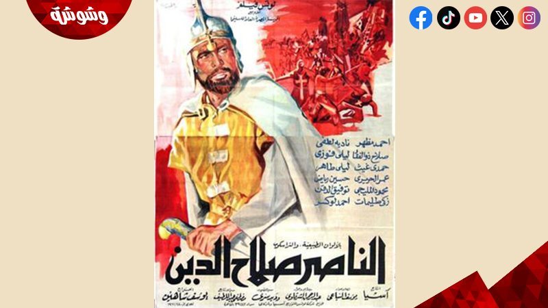 فيلم الناصر صلاح