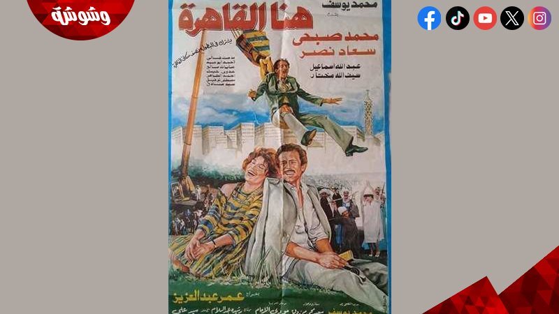 فيلم هنا القاهرة