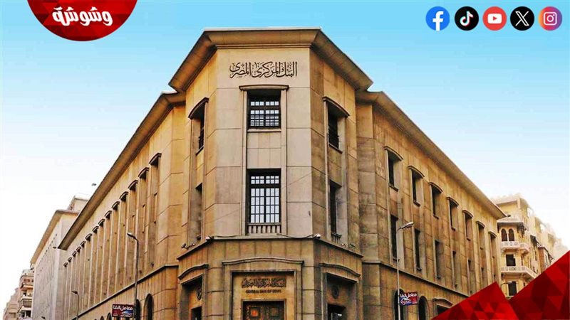 البنك المركزي المصرى