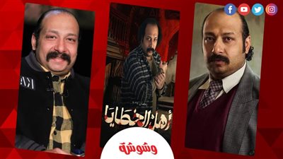 بشخصية مُركبة وصعبة..  محمد ثروت يتخلى عن الكوميديا في 