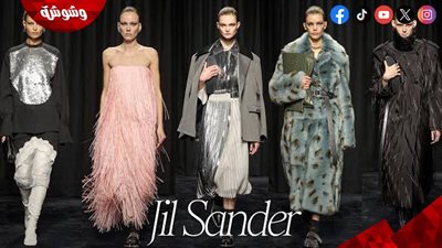 أسبوع ميلانو للموضة.. لوسي ولوكي يودعان Jil Sander بهذه المجموعة