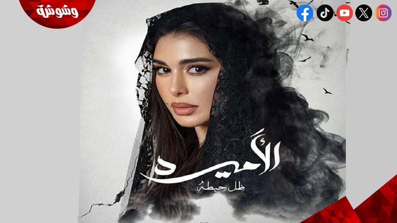 مسلسل الأميرة- ضل
