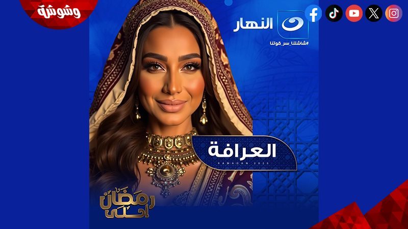 برنامج العرافة