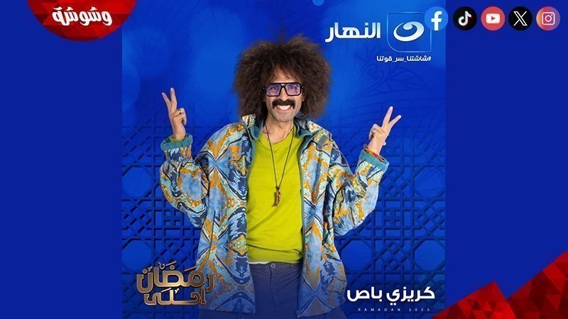 برنامج كريزي باص