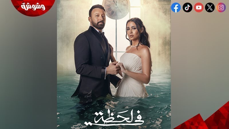 مسلسل في لحظة