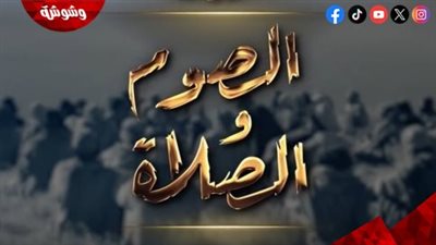 فتاوى الصيام.. تعرف على حكم من يصوم ولا يصلي