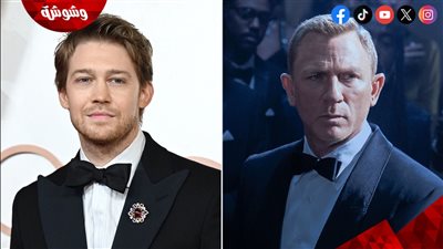 حقيقة بطولة جو ألوين للجزء الجديد من سلسلة أفلام James Bond 