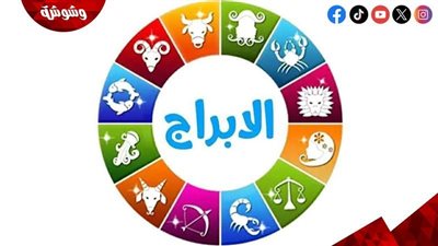 حظك اليوم وتوقعات الأبراج الأحد 7 ديسمبر 2025