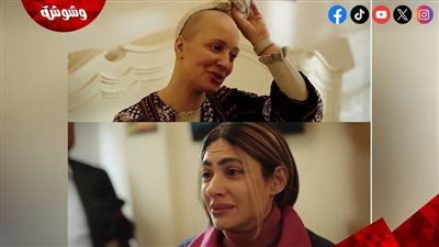 معاناة مع السرطان.. البلوجر ميس فولت تُبكي القلوب بشخصيتها الحقيقية في 