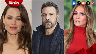 جينيفر لوبيز تشعر بالقلق من علاقة بن أفليك وجينيفر جارنر بعد الطلاق