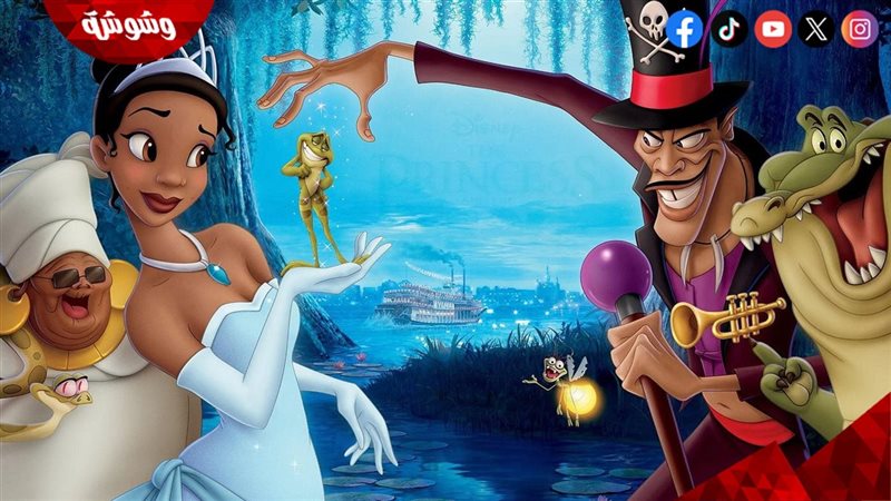 فيلم الأميرة والضفدع