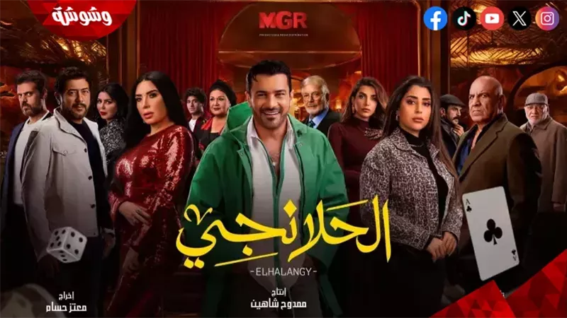 الحلانجي