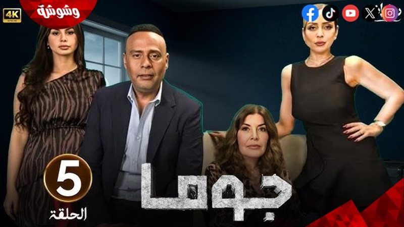 مسلسل جوما