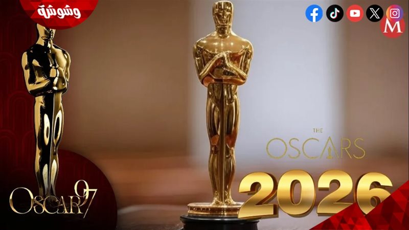 جائزة أوسكار 2026