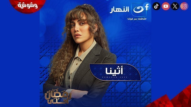 مسلسل أثينا