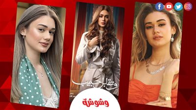 خاص.. بسنت أبو باشا تنضم لأبطال مسلسل