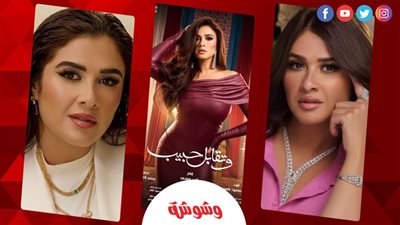 ياسمين عبد العزيز.. مسيرة نجاح استثنائية وتحدٍ جديد في 