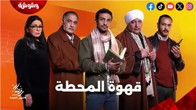 تعرف على موعد عرض مسلسل 