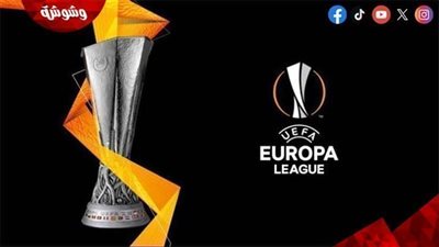 تعرف على مواعيد مباريات الدورى الاوروبي اليوم الخميس
