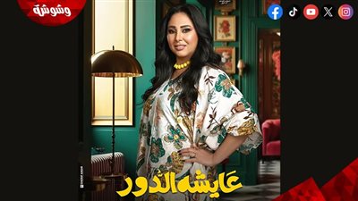 رحاب الجمل تروج لمسلسل 