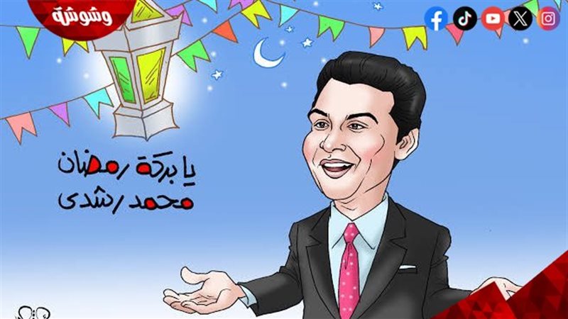 أغنية يا بركة رمضان