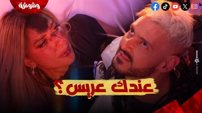 ريم مصطفى و رامز