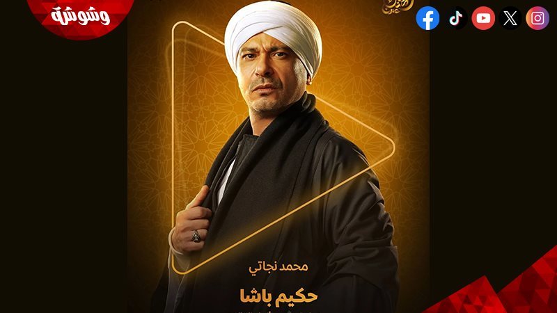 محمد نجاتي