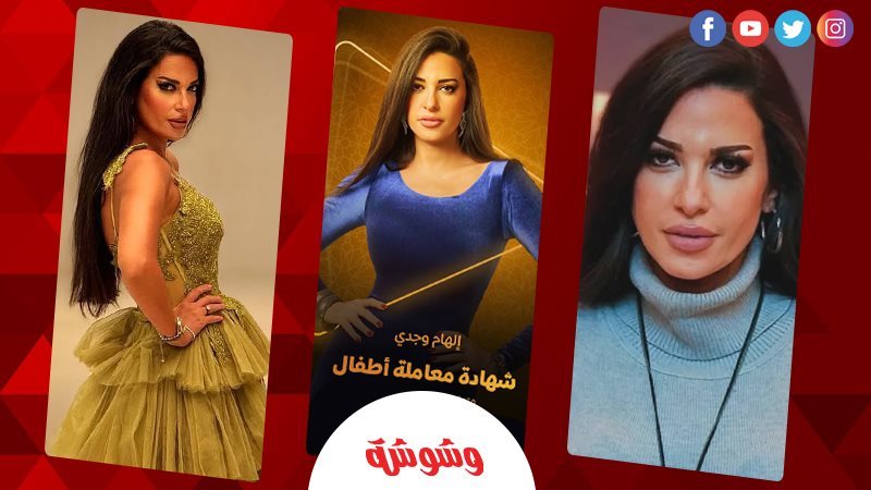 إلهام وجدي
