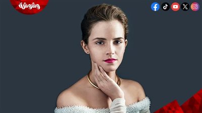 إيما واتسون تمتنع عن تقديم المشاهد الجنسية وتناول المخدرات لهذا السبب