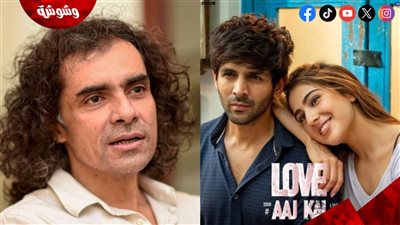 أول تعليق من المخرج امتياز علي بعد فشل فيلم Love Aaj Kal 2 