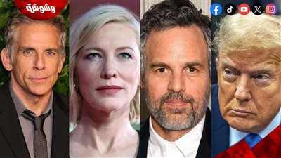 طلب عاجل من نجوم هوليوود لـ دونالد ترامب.. والسبب!
