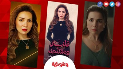 مي عز الدين مغامرة درامية جديدة في 