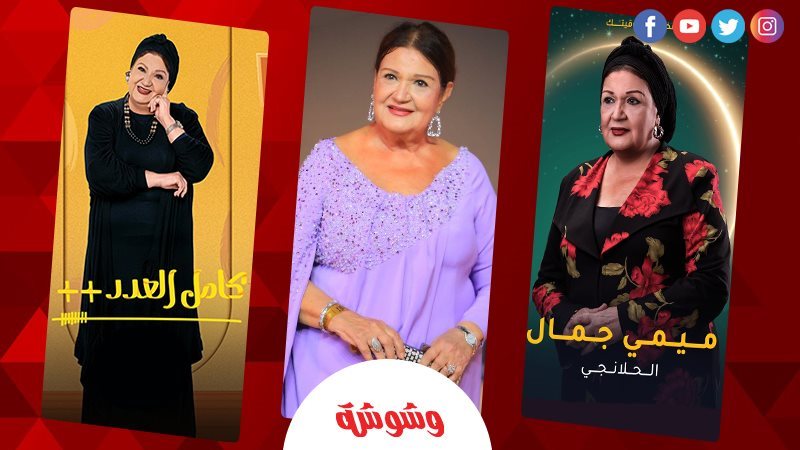 ميمي جمال