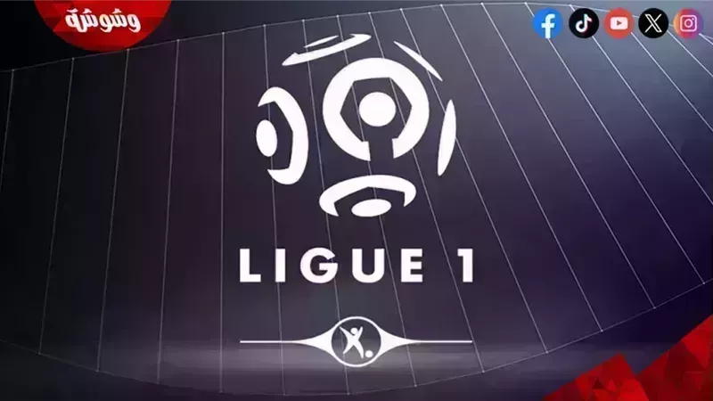 الدوري الفرنسي