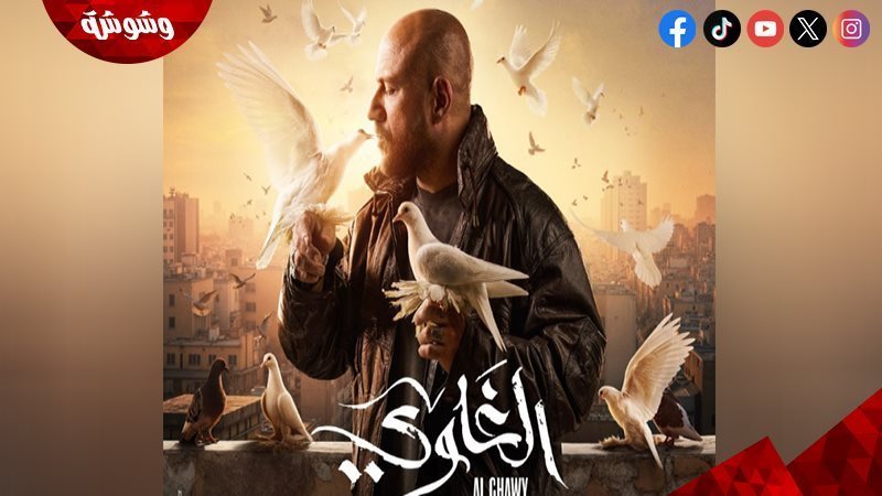مسلسل الغاوي