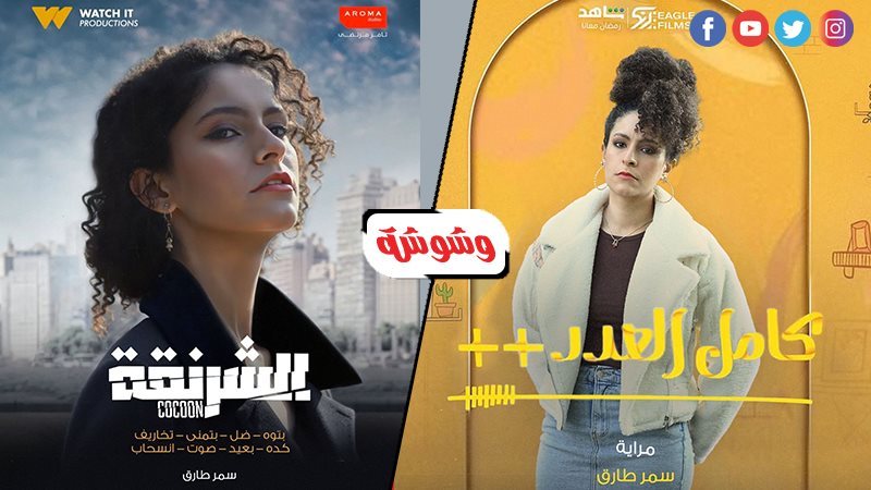 سمر طارق
