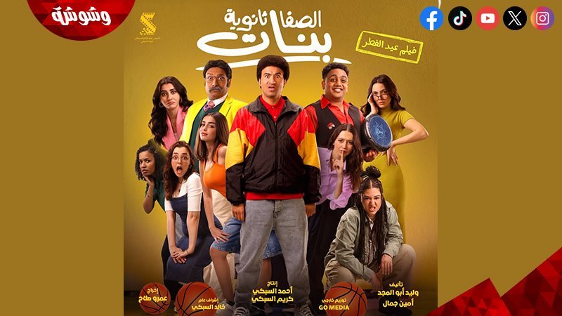 فيلم الصفا ثانوية