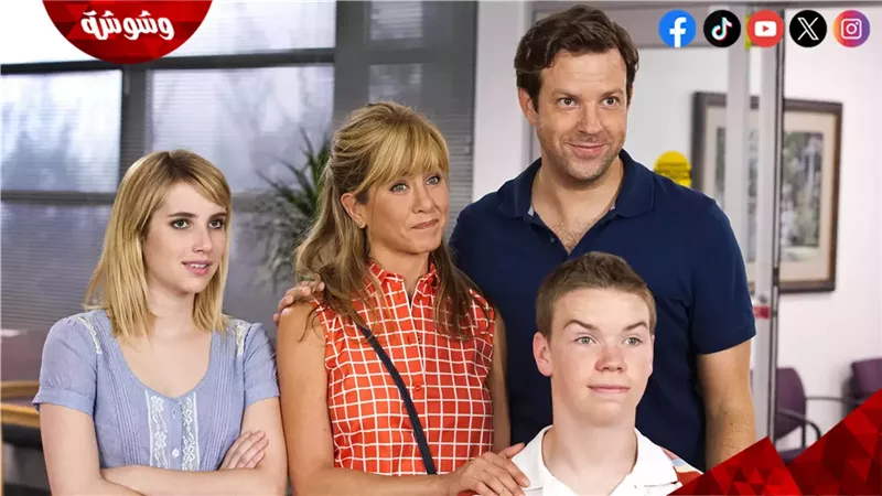 فيلم We're the Millers