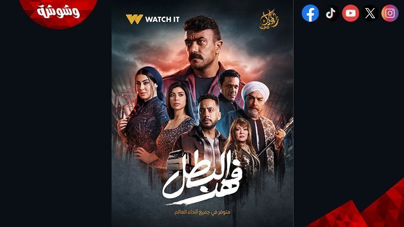 مسلسل فهد البطل