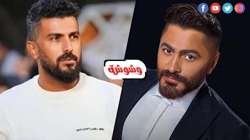تامر حسني و محمد
