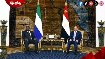 السيسي يستقبل رئيس سيراليون لبحث تعزيز التعاون المشترك